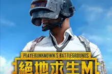 PUBG MOBILE：絕地求生M代儲值