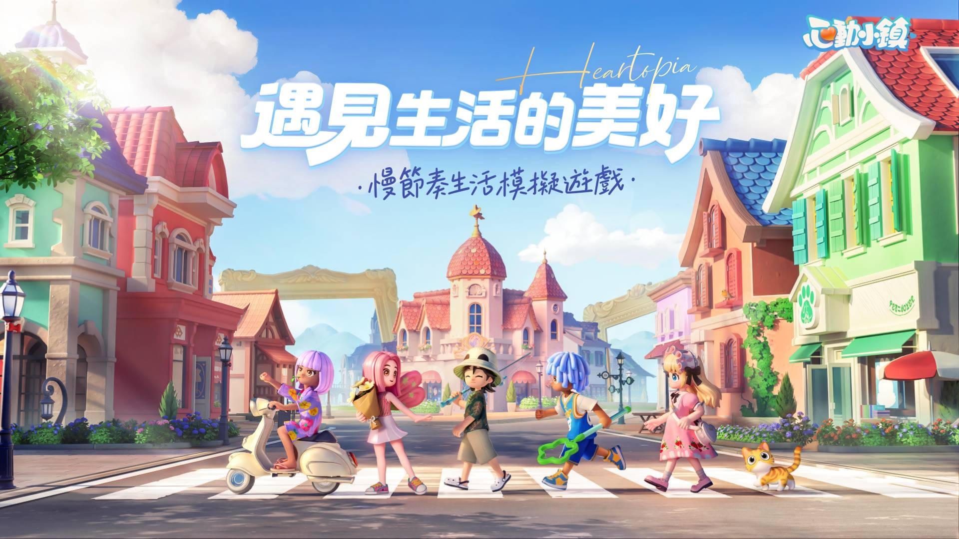 【心動小鎮攻略】新手開局首日必做清單！快速賺錢、金色泡泡位置與避坑教學