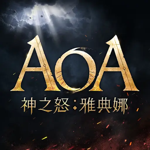 AOA神之怒：雅典娜代儲值 - 台灣遊戲遊戲代儲商品圖片，提供快速安全的遊戲點數儲值服務