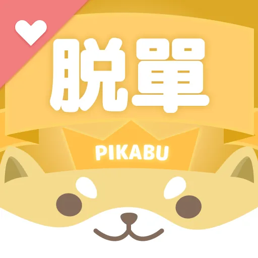 Pikabu代儲值 - 交友軟體遊戲代儲商品圖片，提供快速安全的遊戲點數儲值服務