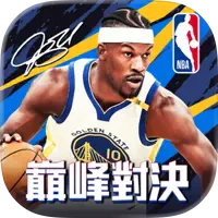 NBA巔峰對決代儲值 - 台灣遊戲遊戲代儲商品圖片，提供快速安全的遊戲點數儲值服務