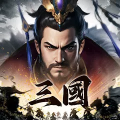 三國主宰者代儲值 - 台灣遊戲遊戲代儲商品圖片，提供快速安全的遊戲點數儲值服務