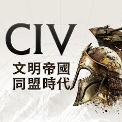 文明帝國：同盟時代儲值 - 國際遊戲遊戲代儲商品圖片，提供快速安全的遊戲點數儲值服務
