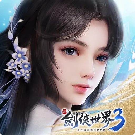 新劍俠世界3代儲值 - 台灣遊戲遊戲代儲商品圖片，提供快速安全的遊戲點數儲值服務