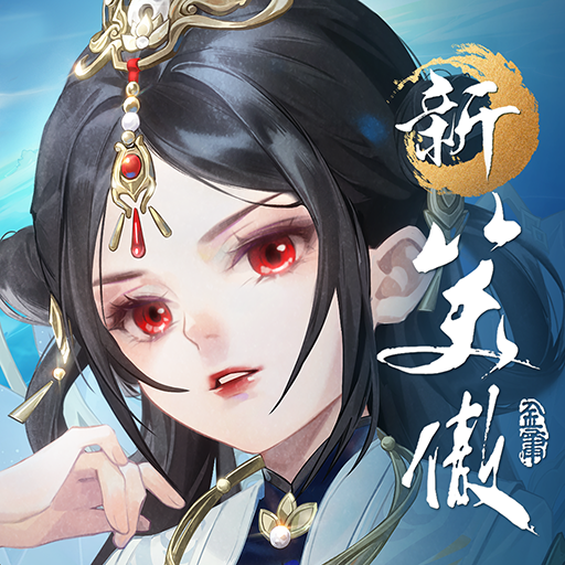 新笑傲江湖M代儲值 - 台灣遊戲遊戲代儲商品圖片，提供快速安全的遊戲點數儲值服務