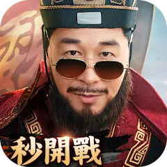 極速三國 代儲值 - 國際遊戲遊戲代儲商品圖片，提供快速安全的遊戲點數儲值服務