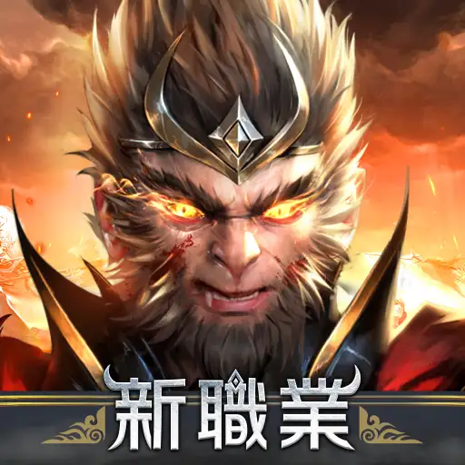 王者遠征代儲值 - 台灣遊戲遊戲代儲商品圖片，提供快速安全的遊戲點數儲值服務