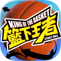 籃下王者-全新啟航 代儲值 - 台灣遊戲遊戲代儲商品圖片，提供快速安全的遊戲點數儲值服務