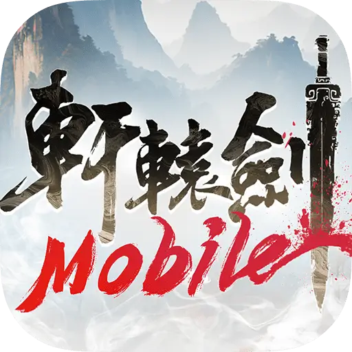 軒轅劍M：夢回雲山代儲值 - 台灣遊戲遊戲代儲商品圖片，提供快速安全的遊戲點數儲值服務