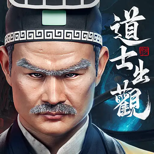 道士出觀代儲值 - 台灣遊戲遊戲代儲商品圖片，提供快速安全的遊戲點數儲值服務