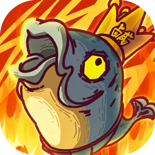 鹹魚之王-鹹魚也有出頭天代儲值 - 台灣遊戲遊戲代儲商品圖片，提供快速安全的遊戲點數儲值服務